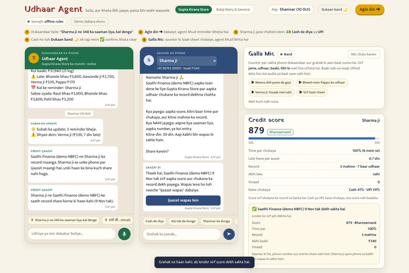Udhaar Agent – screenshot 2