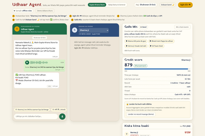 Udhaar Agent – screenshot 3