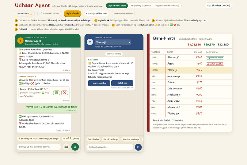 Udhaar Agent – screenshot 5