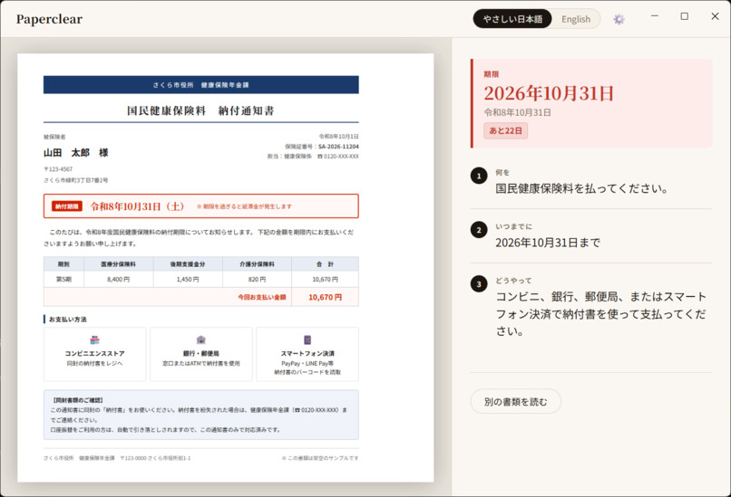 Paperclear – screenshot 1
