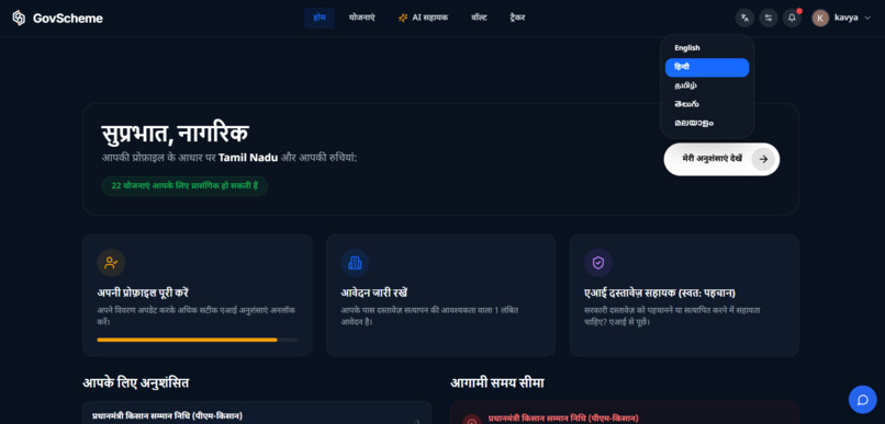 GovScheme – screenshot 2