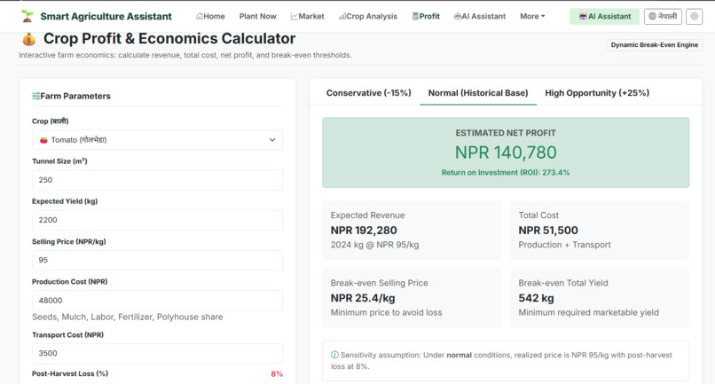 Smart Agriculture Assistant  – screenshot 5