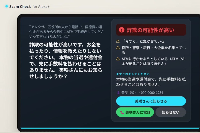 Scam Check for Alexa+ – screenshot 5
