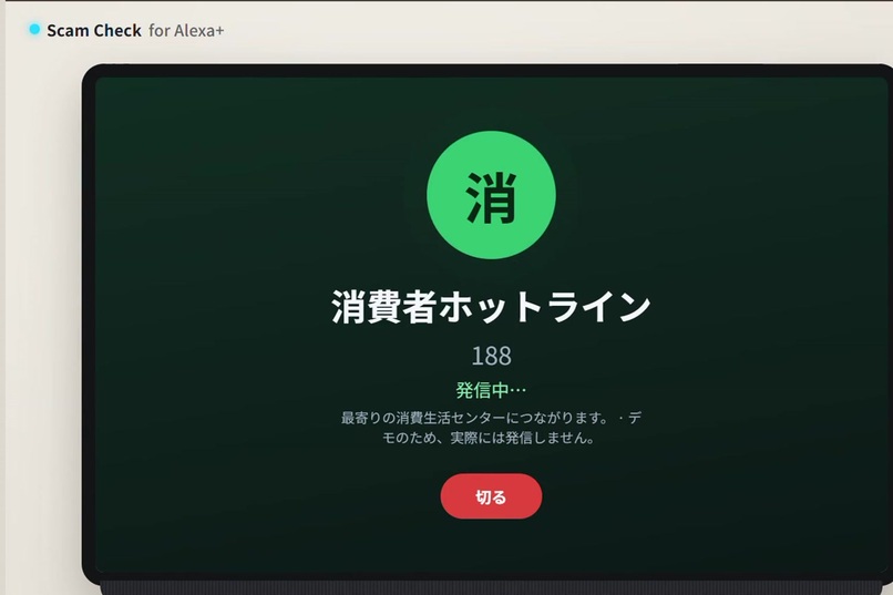 Scam Check for Alexa+ – screenshot 6