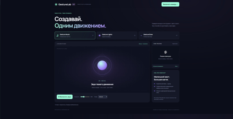 GestureLab — Touchless Creative Studio – screenshot 1