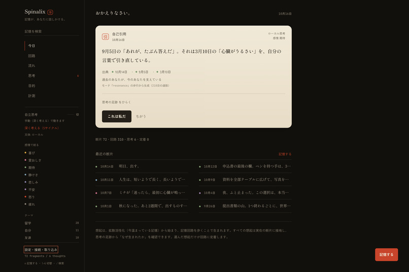 spinalix – screenshot 1