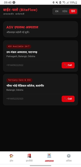 Bite flow – screenshot 1