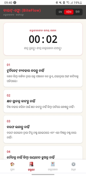 Bite flow – screenshot 4