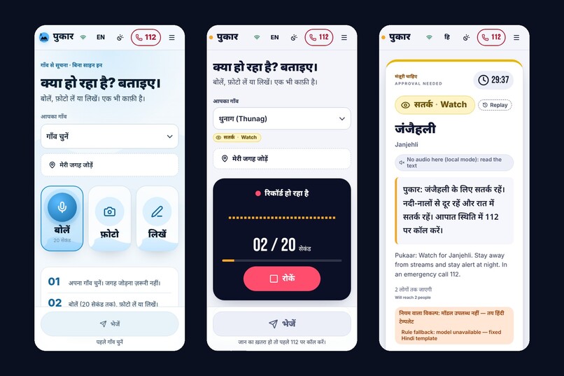 Pukaar (पुकार) – screenshot 8