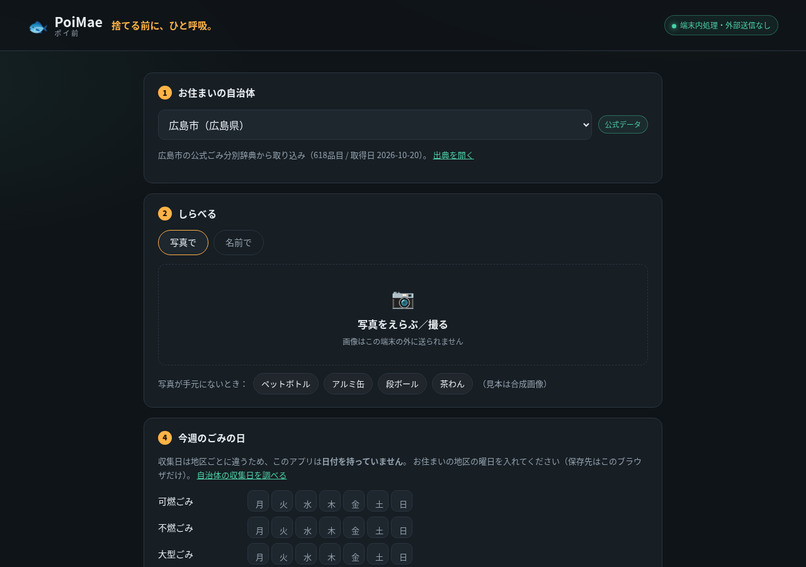PoiMae — 捨てる前に、ひと呼吸。 – screenshot 1