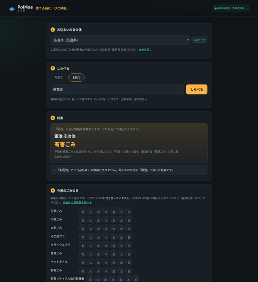 PoiMae — 捨てる前に、ひと呼吸。 – screenshot 2