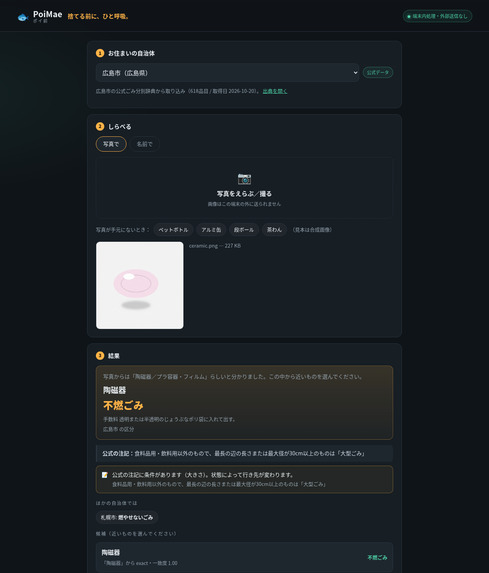 PoiMae — 捨てる前に、ひと呼吸。 – screenshot 3