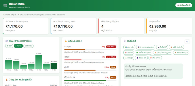 DukanMitra – screenshot 1