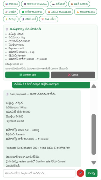 DukanMitra – screenshot 2