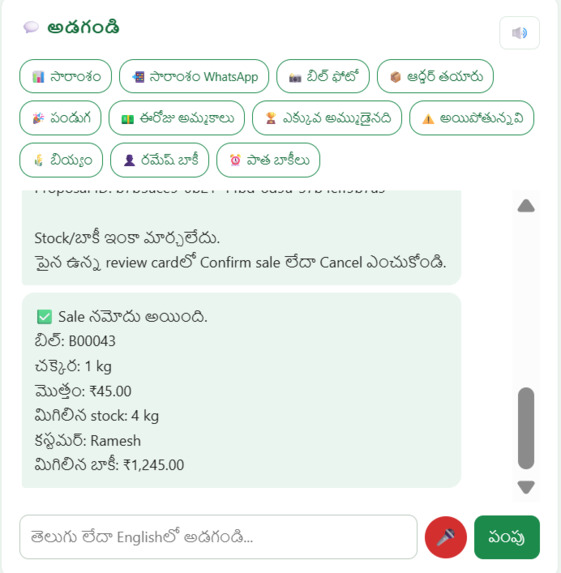 DukanMitra – screenshot 3