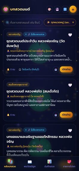 Chant: Buddhist Chants & Tipitaka – screenshot 1