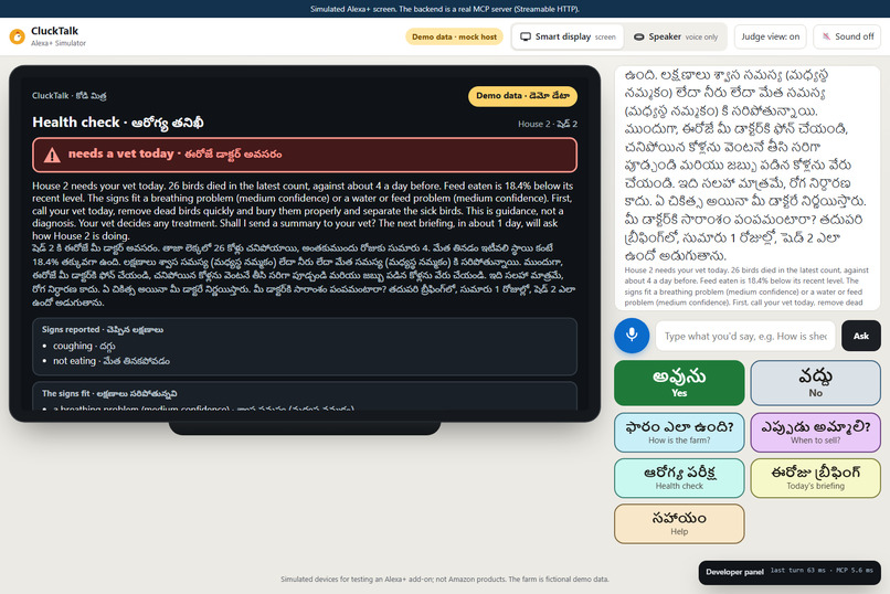 CluckTalk (కోడి మిత్ర; Kodi Mitra, 'Chicken Friend') – screenshot 4