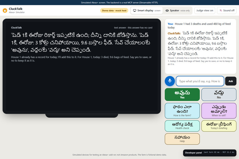 CluckTalk (కోడి మిత్ర; Kodi Mitra, 'Chicken Friend') – screenshot 5
