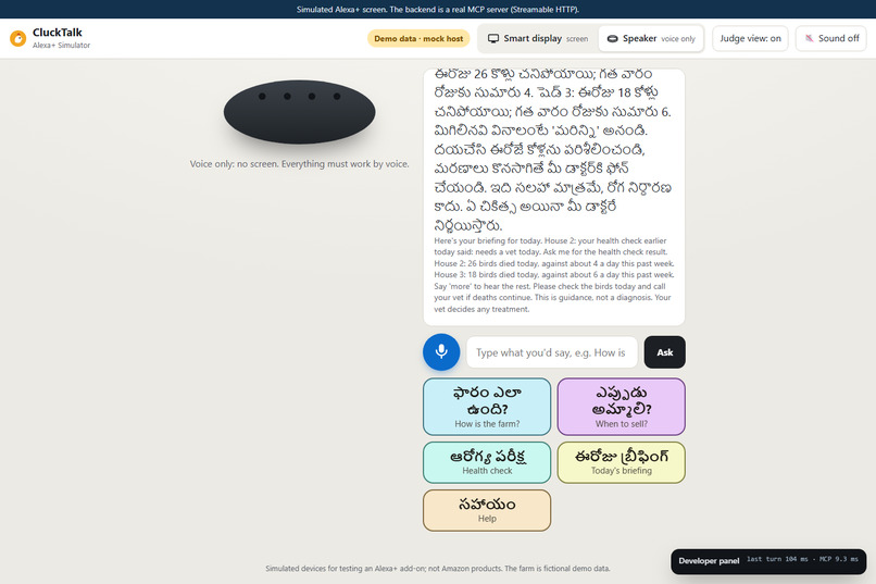 CluckTalk (కోడి మిత్ర; Kodi Mitra, 'Chicken Friend') – screenshot 6