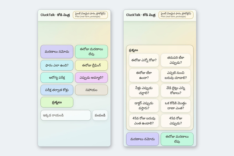 CluckTalk (కోడి మిత్ర; Kodi Mitra, 'Chicken Friend') – screenshot 10