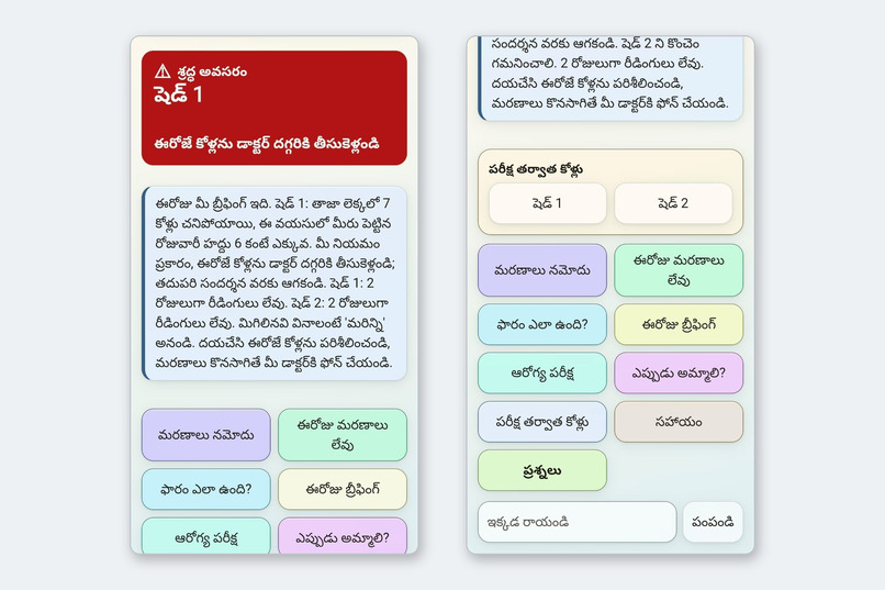 CluckTalk (కోడి మిత్ర; Kodi Mitra, 'Chicken Friend') – screenshot 11