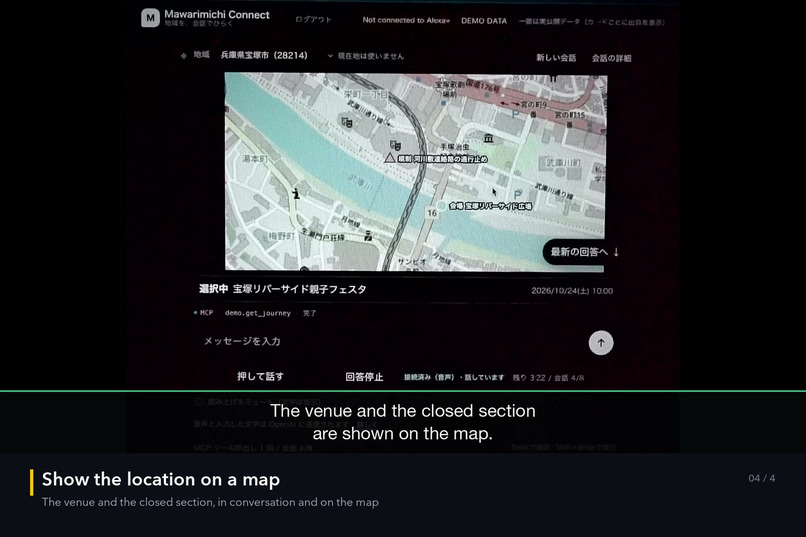 Mawarimichi Connect for Alexa+ – screenshot 4