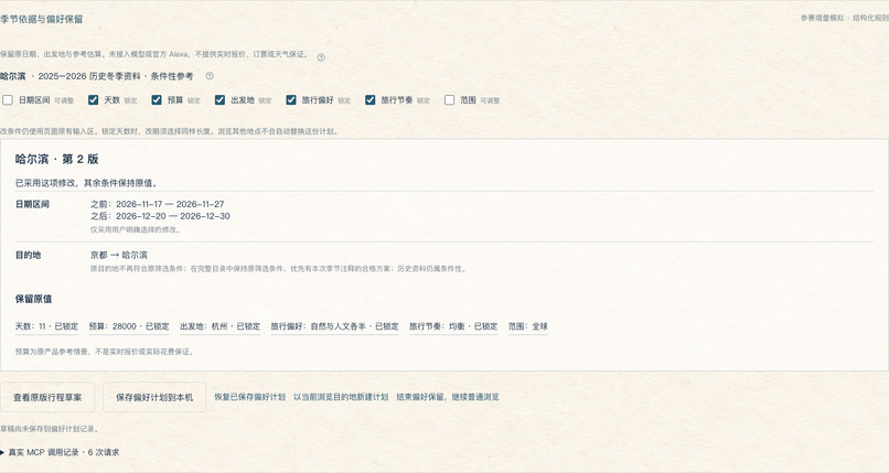 Soya Shanhe — Keep Your Confirmed Choices – screenshot 2