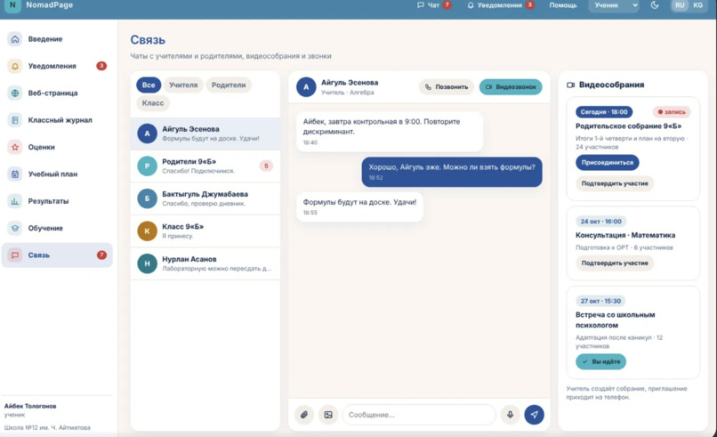 NomadPage – screenshot 4