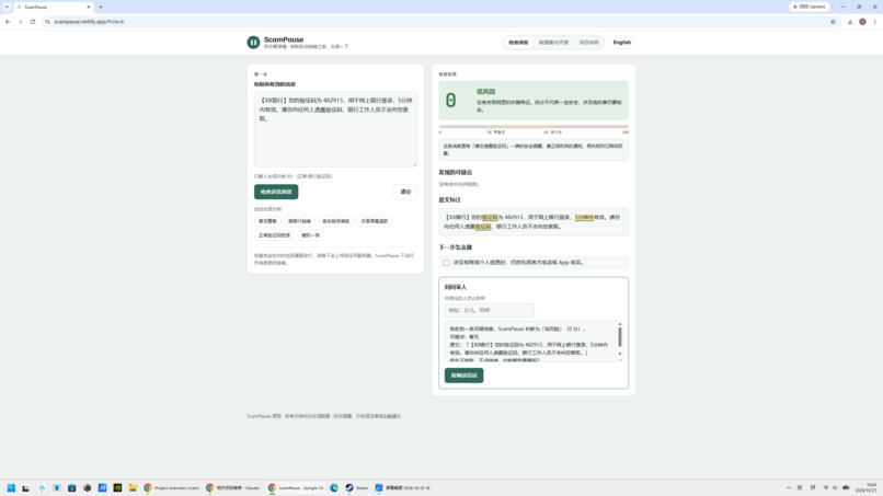 ScamPause – screenshot 7