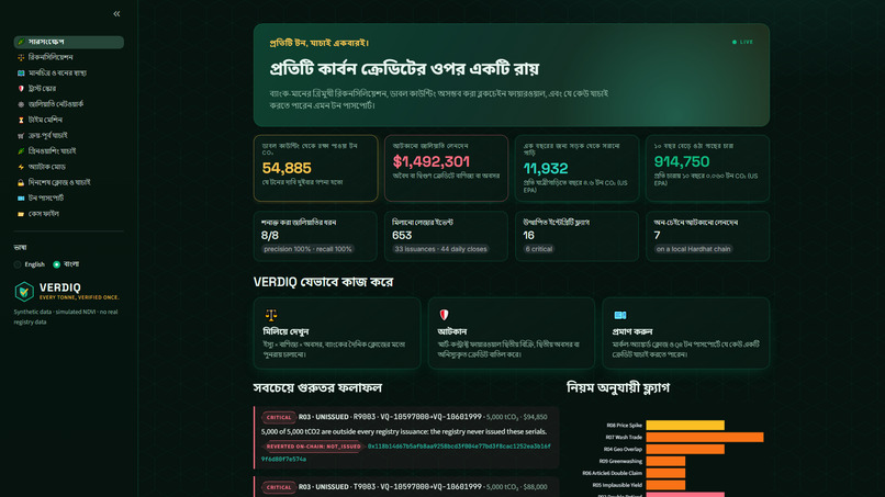 VERDIQ – screenshot 14