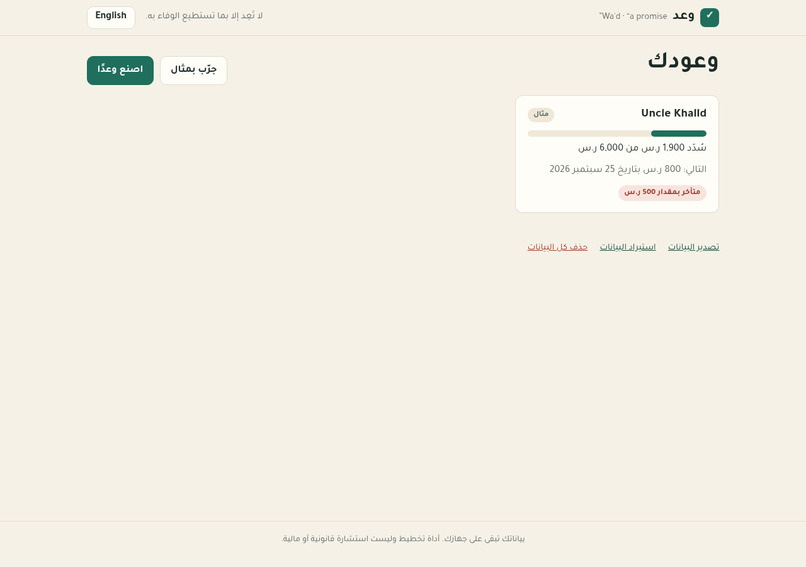 وعد – screenshot 1