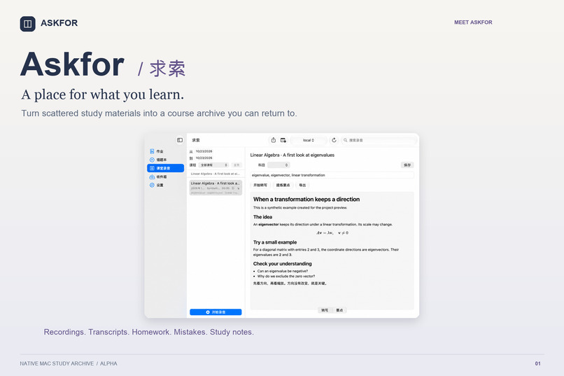 Askfor (求索) – screenshot 1