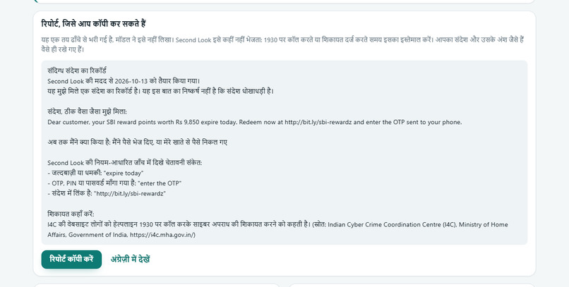 Second Look: a scam-message helper shipped by Duo agents – screenshot 5