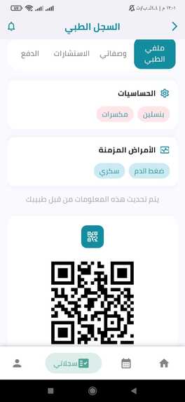 Tabibi|طبيبي – screenshot 1