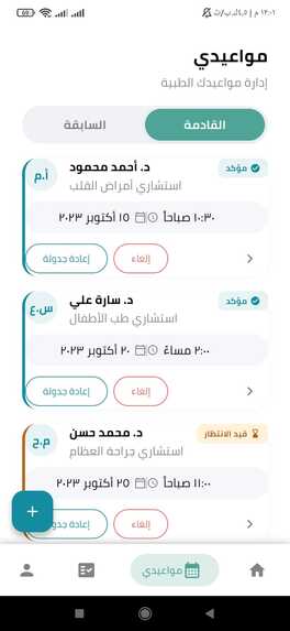 Tabibi|طبيبي – screenshot 3