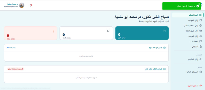 Tabibi|طبيبي – screenshot 6