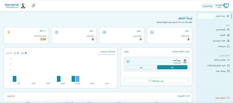 Tabibi|طبيبي – screenshot 7
