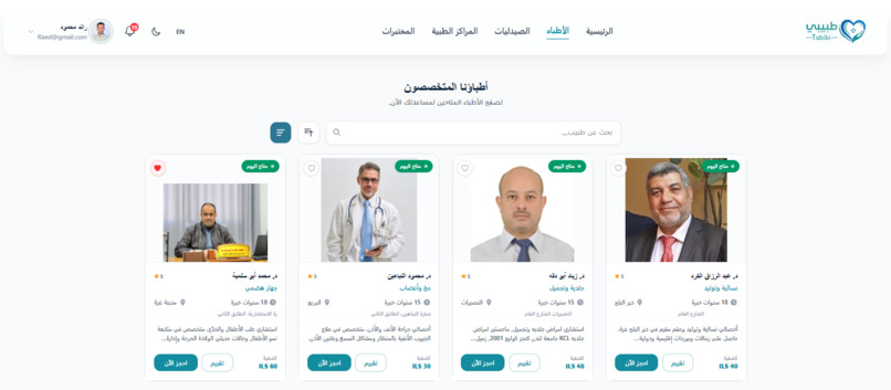 Tabibi|طبيبي – screenshot 9