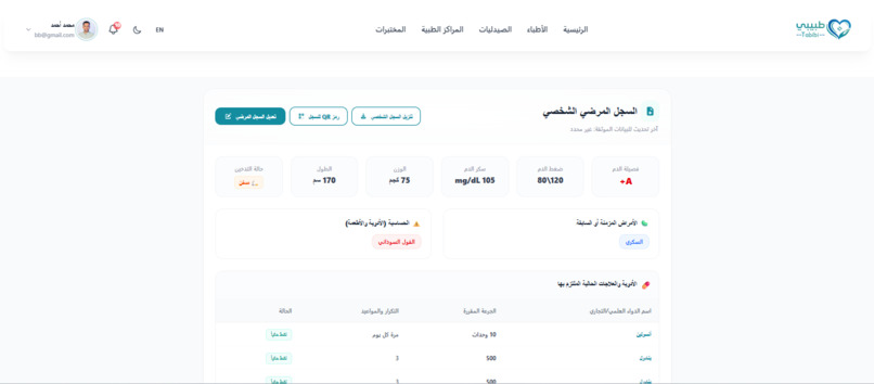 Tabibi|طبيبي – screenshot 3
