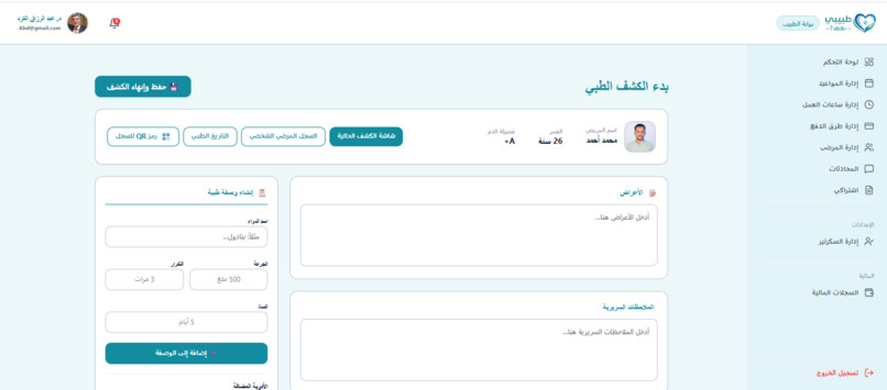 Tabibi|طبيبي – screenshot 5