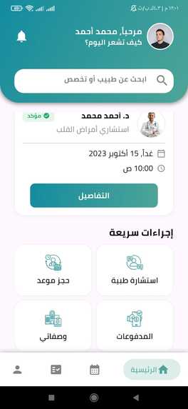 Tabibi|طبيبي – screenshot 6