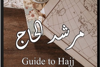 E-052-مرشد الحاج