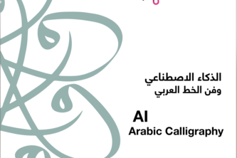 97_AIArabicCalligraphy