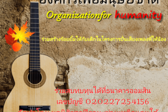 Organization for Humanity Fundraising Project