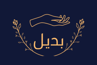 Badeel | بديل