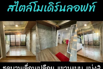 Decorate the loft-style shower ZONE​ แต่งห้องน้ำสไตล์ล​อฟท์​