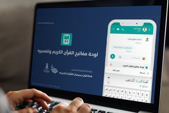 لوحة مفاتيح القرآن الكريم وتفسيره