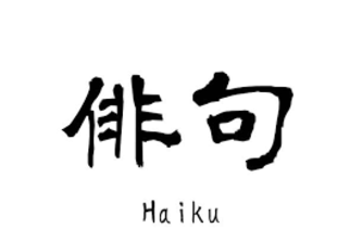 Haiku