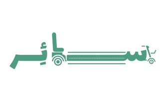 سائر