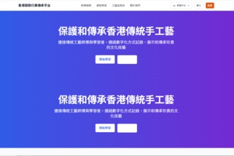 香港弱勢行業傳承平台 (Hong Kong Heritage Crafts Platform)